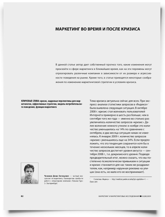 Маркетинг во время и после кризиса - титульная страница