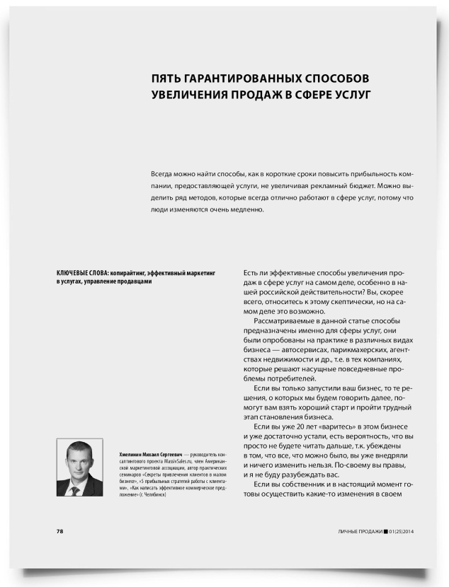 Пять гарантированных способов увеличения продаж в сфере услуг - титульная страница