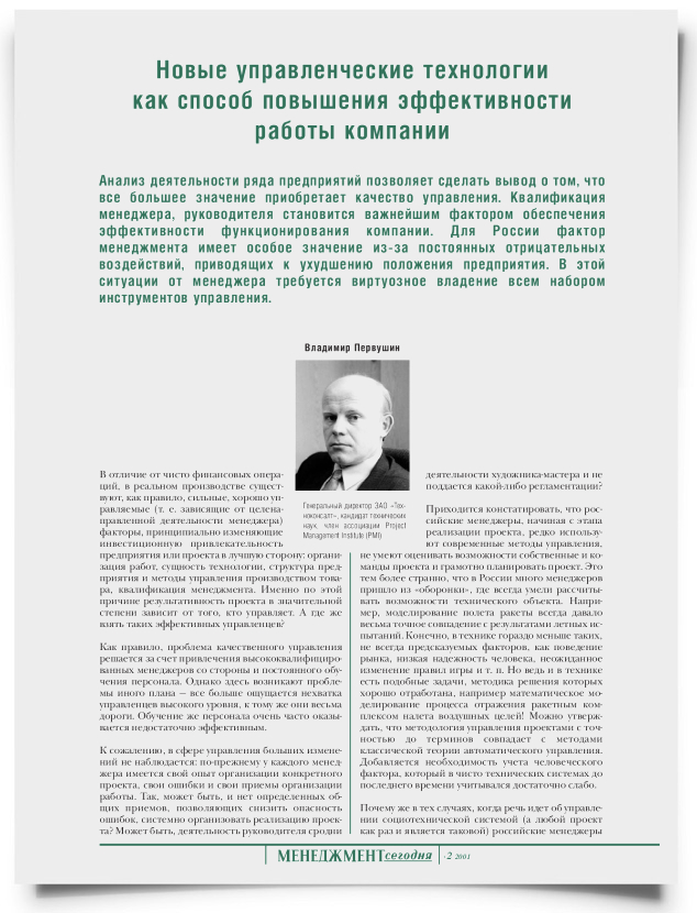 Новые управленческие технологии как способ повышения эффективности работы компании - титульная страница