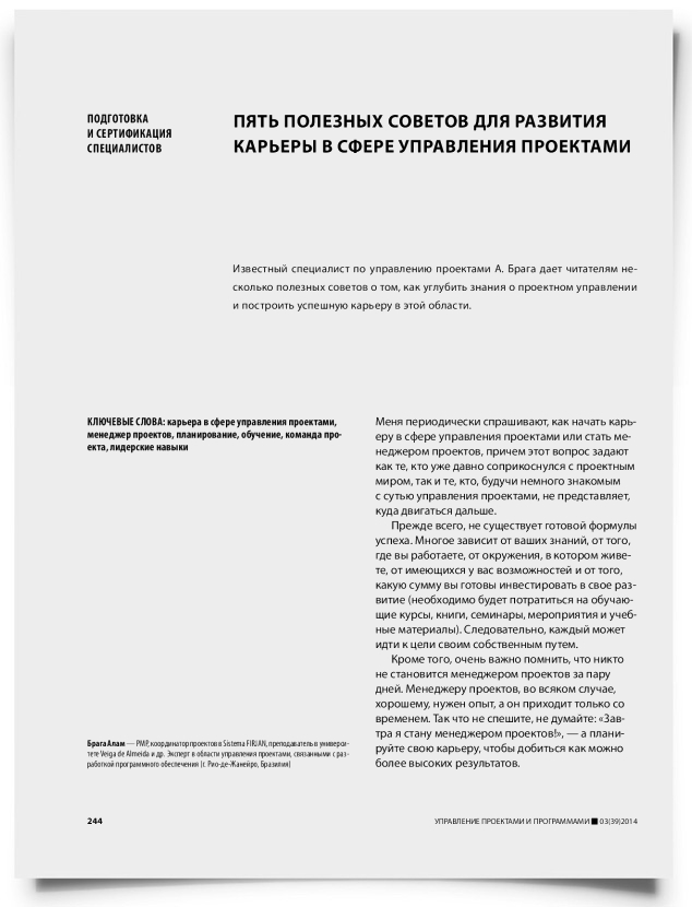 Пять полезных советов для развития карьеры в сфере управления проектами - титульная страница