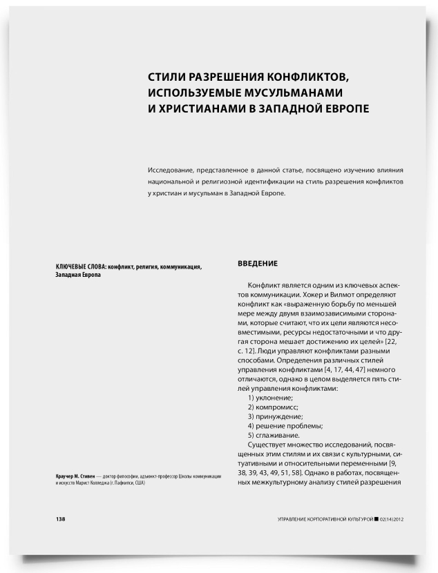 Cтили разрешения конфликтов, используемые мусульманами и христианами в Западной Европе - титульная страница