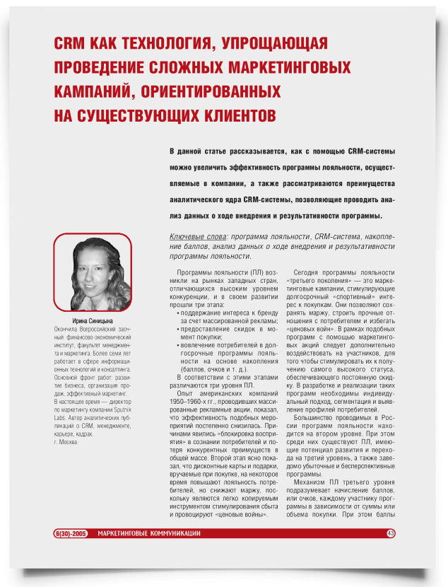 CRM как технология, упрощающая проведение сложных маркетинговых кампаний, ориентированных на существующих клиентов - титульная страница
