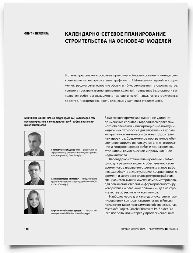 Календарно-сетевое планирование строительства на основе 4d-моделей - титульная страница