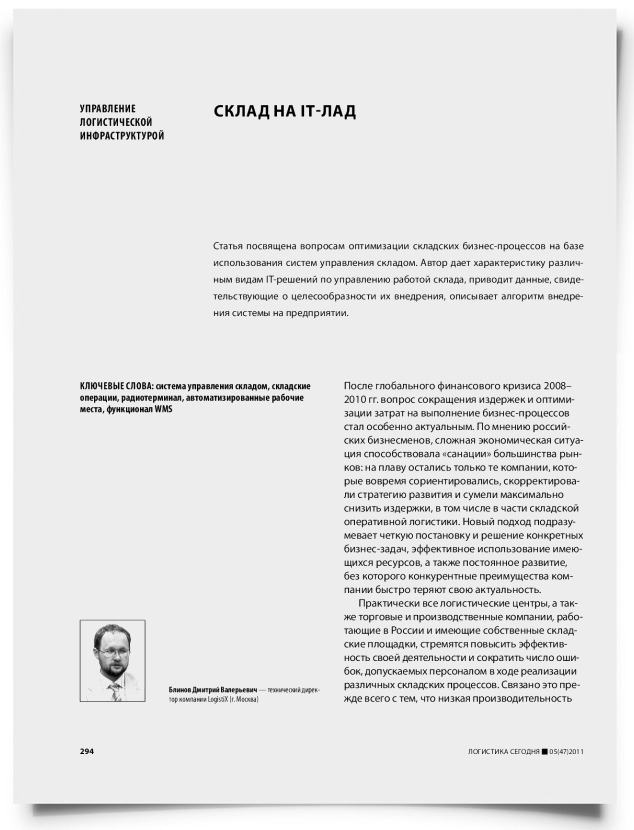 Cклад на IT-лад - титульная страница