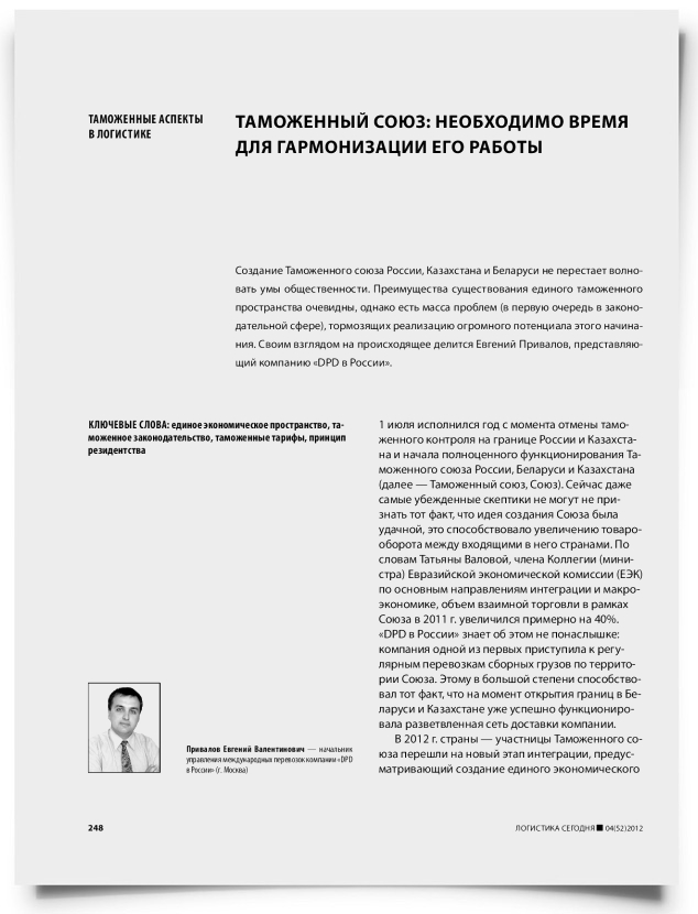 Таможенный союз: необходимо время для гармонизации его работы - титульная страница
