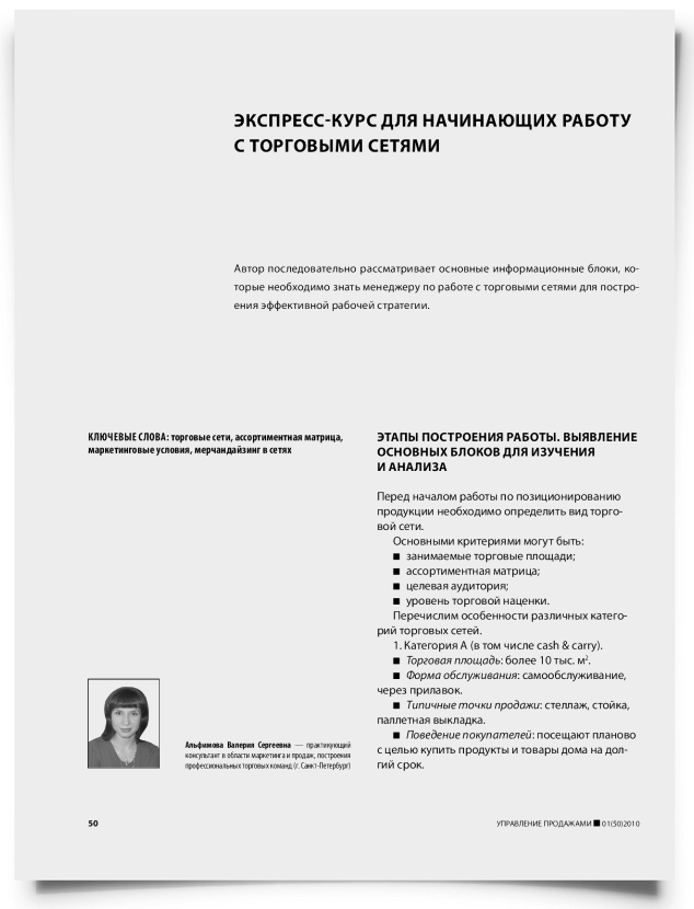 Экспресс-курс для начинающих работу с торговыми сетями - титульная страница