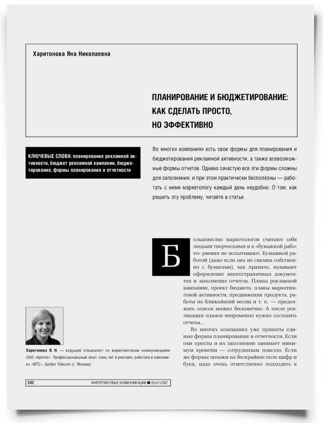 Планирование и бюджетирование: как сделать просто, но эффективно - титульная страница