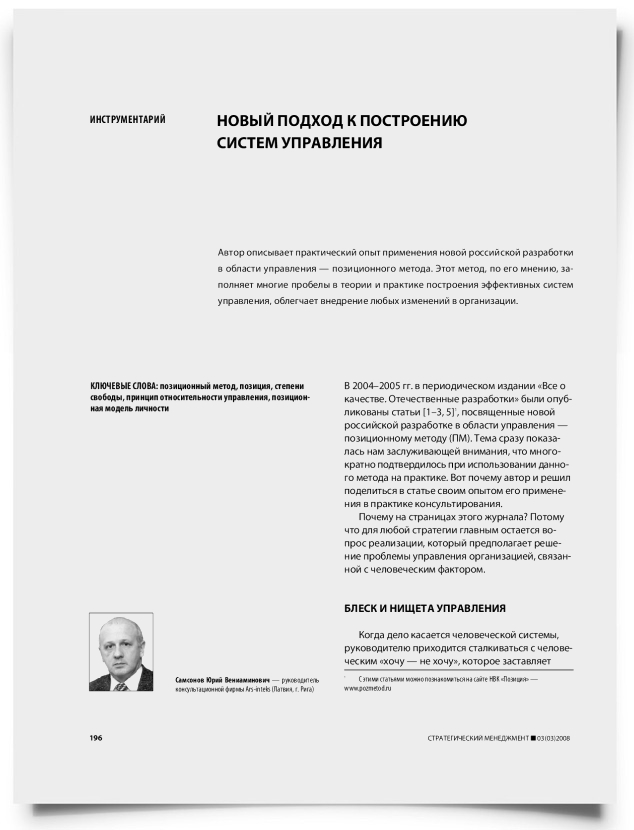 Новый подход к построению систем управления - титульная страница
