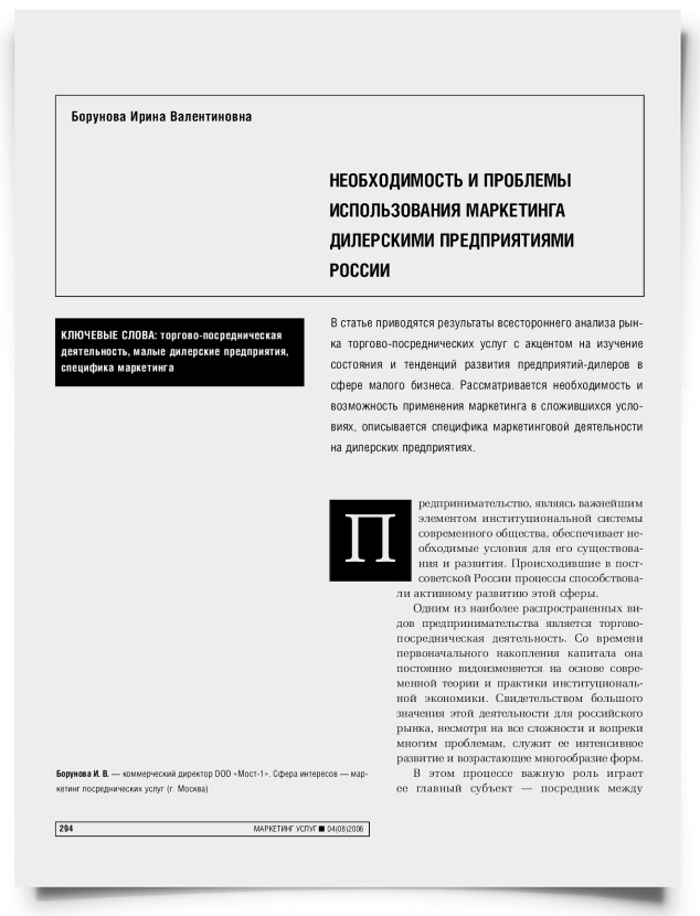 Необходимость и проблемы использования маркетинга дилерскими предприятиями России - титульная страница