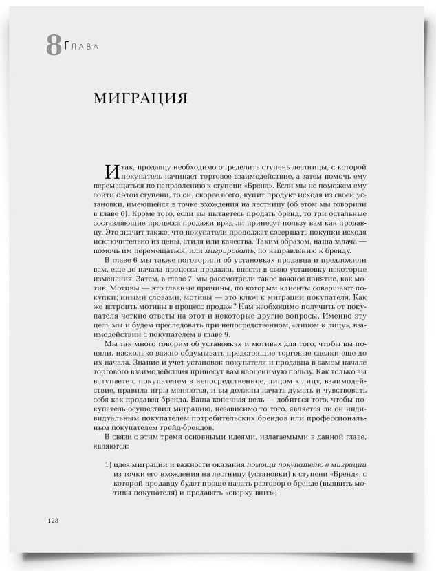Глава 8: Миграция - титульная страница