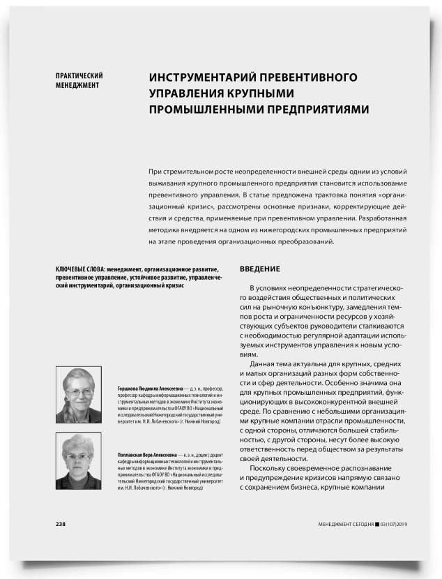 Инструментарий превентивного управления крупными промышленными предприятиями - титульная страница
