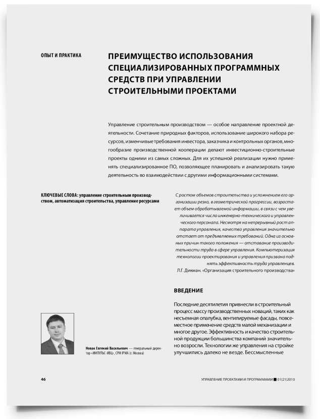 Преимущество использования специализированных программных средств при управлении строительными проектами - титульная страница