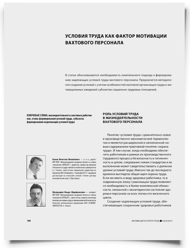 Условия труда как фактор мотивации вахтового персонала - титульная страница
