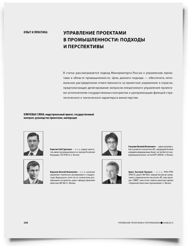 Управление проектами в промышленности: подходы и перспективы - титульная страница