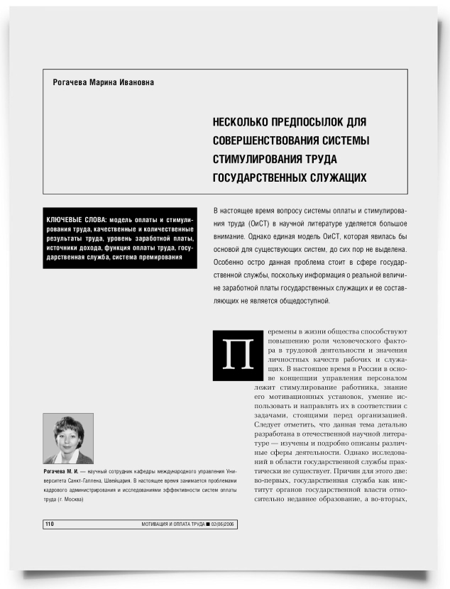 Несколько предпосылок для совершенствования системы стимулирования труда государственных служащих - титульная страница