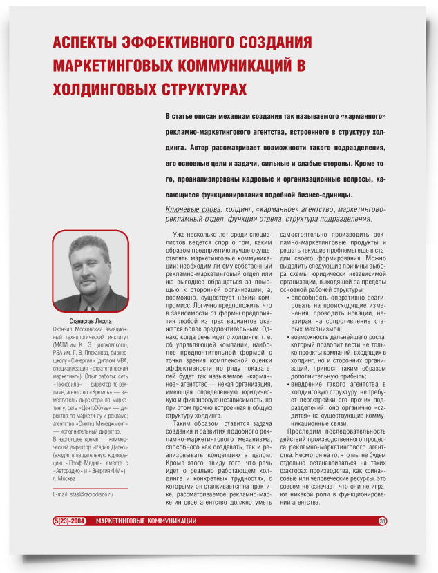 Аспекты эффективного создания маркетинговых коммуникаций в холдинговых структурах - титульная страница