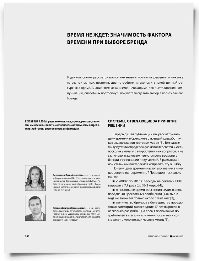 Время не ждет: значимость фактора времени при выборе бренда - титульная страница