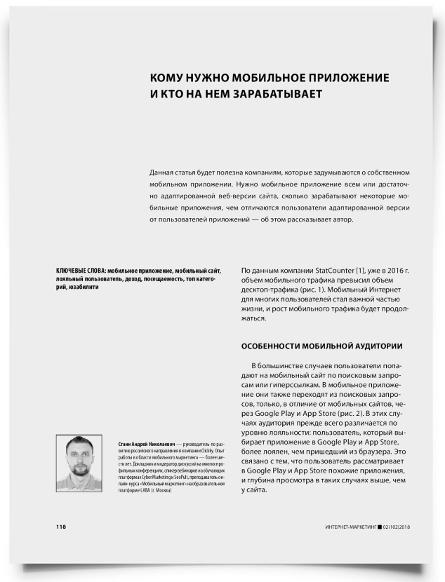 Кому нужно мобильное приложение и кто на нем зарабатывает - титульная страница
