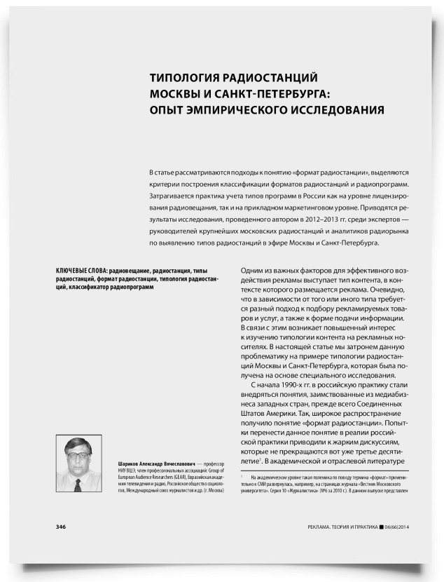 Типология радиостанций Москвы и Санкт-Петербурга: опыт эмпирического исследования - титульная страница