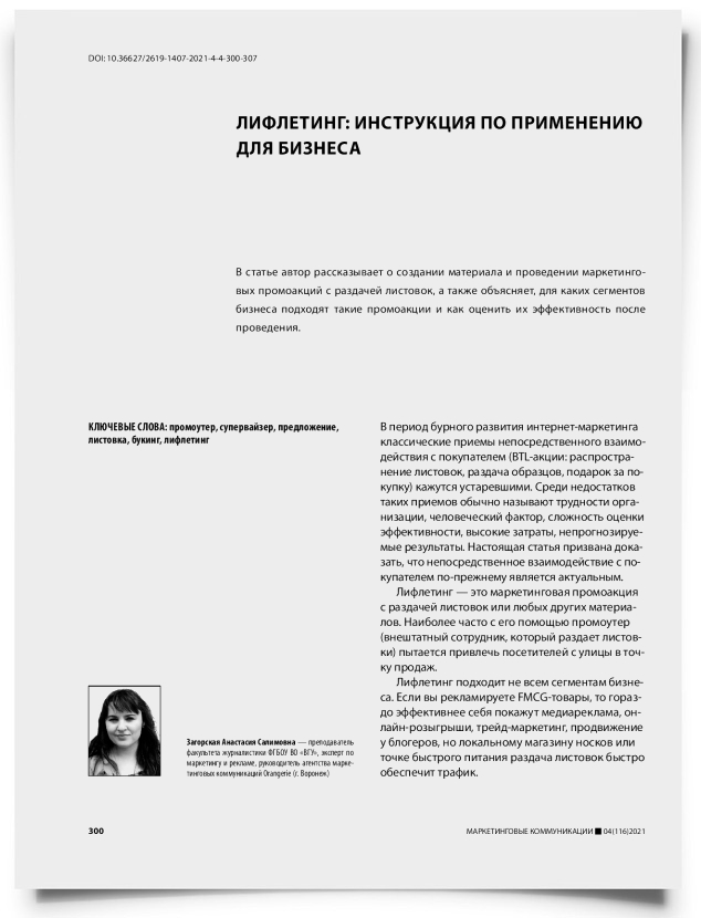 Лифлетинг: инструкция по применению для бизнеса - титульная страница
