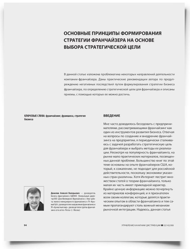 Основные принципы формирования стратегии франчайзера на основе выбора стратегической цели - титульная страница