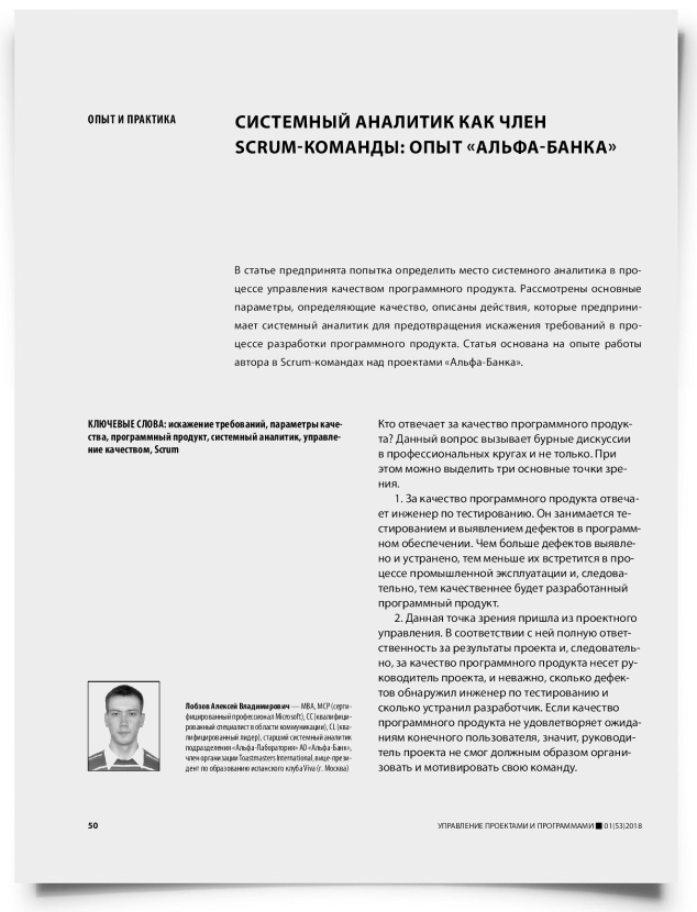 Системный аналитик как член Scrum-команды: опыт «Альфа-банка» - титульная страница