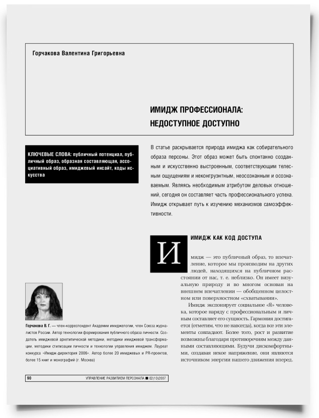 Имидж профессионала: недоступное доступно - титульная страница