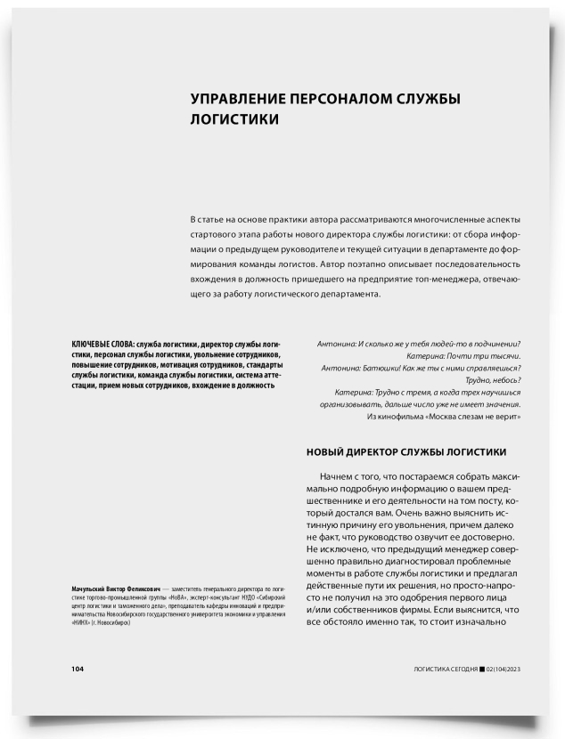 Управление персоналом службы логистики - титульная страница