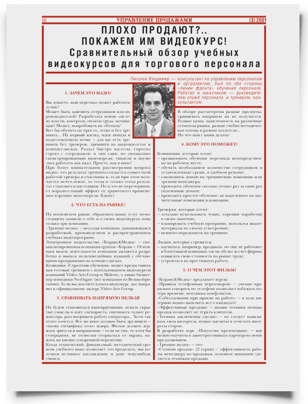 Плохо продают?.. Покажем им видеокурс! - титульная страница