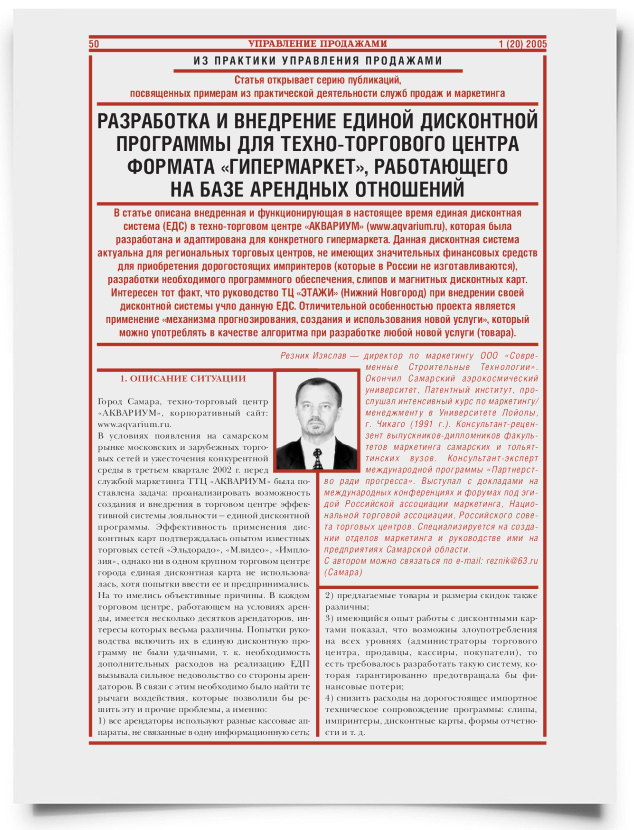 Разработка и внедрение единой дисконтной программы для техно-торгового центра формата "гипермаркет", работающего на базе арендных отношений - титульная страница
