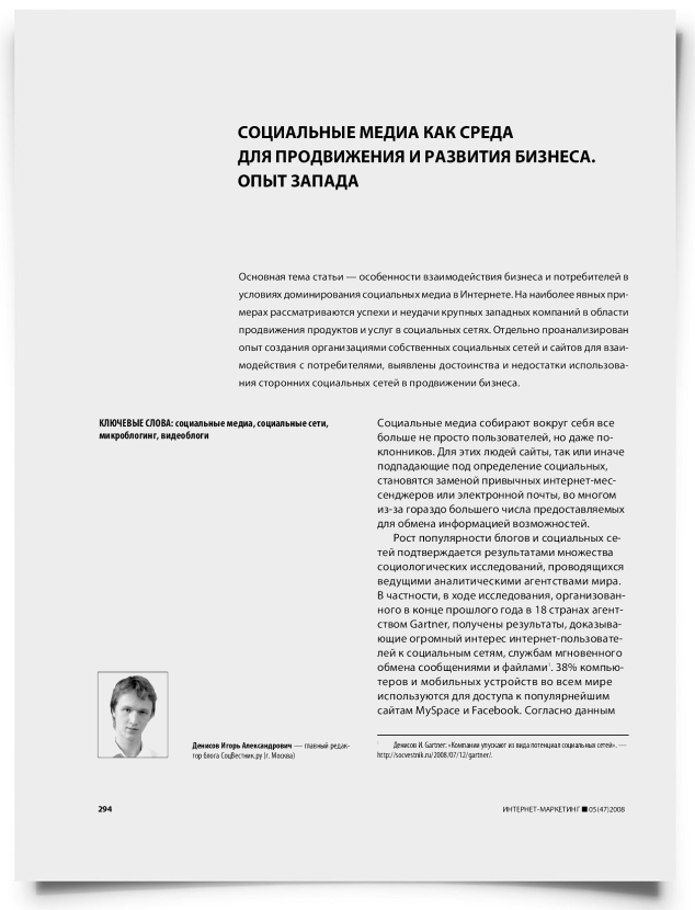 Социальные медия как среда для продвижения и развития бизнеса. Опыт запада - титульная страница