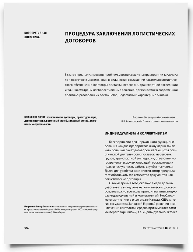 Процедура заключения логистических договоров - титульная страница