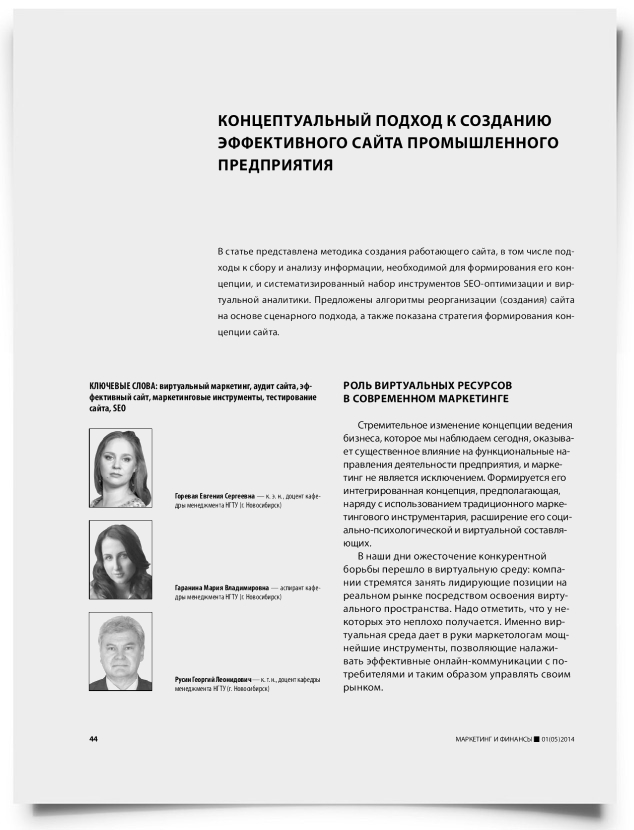 Концептуальный подход к созданию эффективного сайта промышленного предприятия - титульная страница