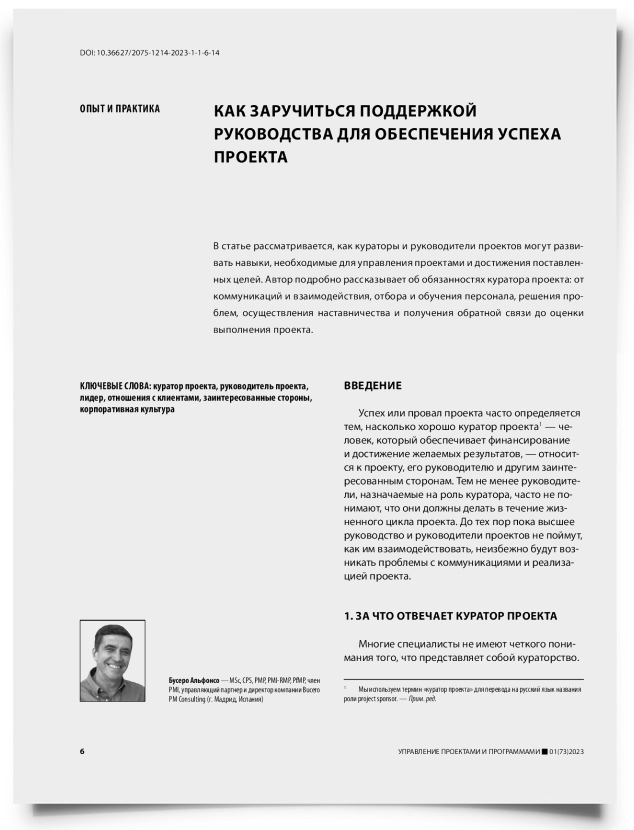 Как заручиться поддержкой руководства для обеспечения успеха проекта - титульная страница
