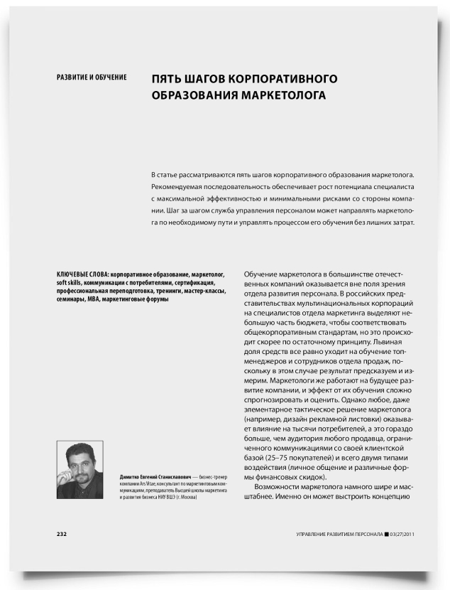 Пять шагов корпоративного образования маркетолога - титульная страница