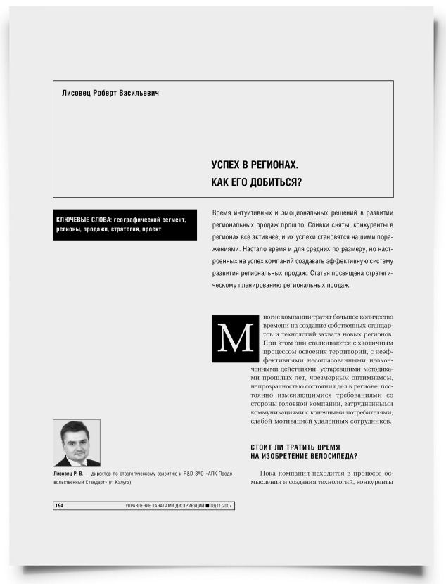 Успех в регионах. Как его добиться? - титульная страница