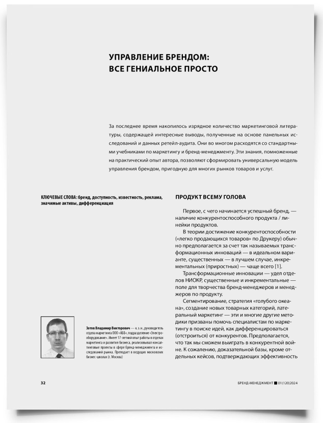 Управление брендом: все гениальное просто - титульная страница