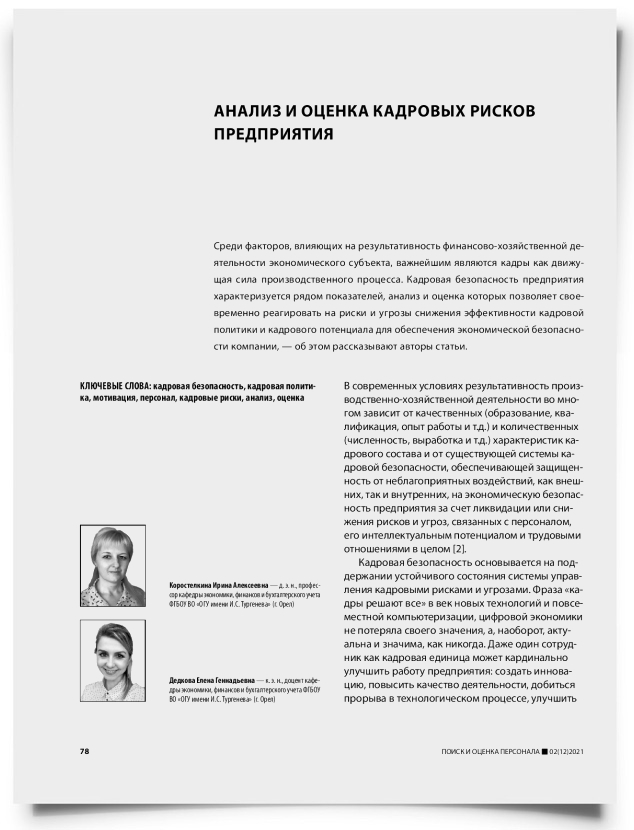 Анализ и оценка кадровых рисков предприятия - титульная страница