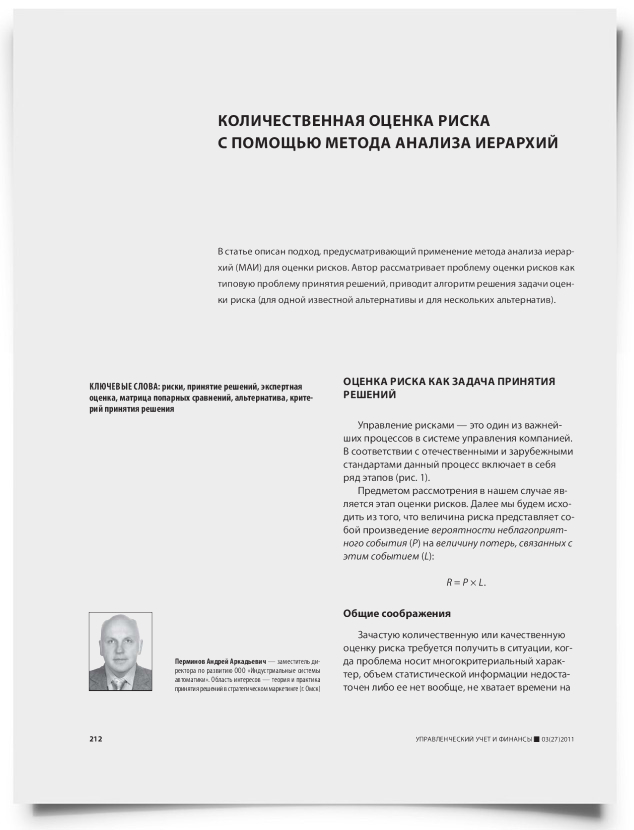 Количественная оценка риска с помощью метода анализа иерархий - титульная страница