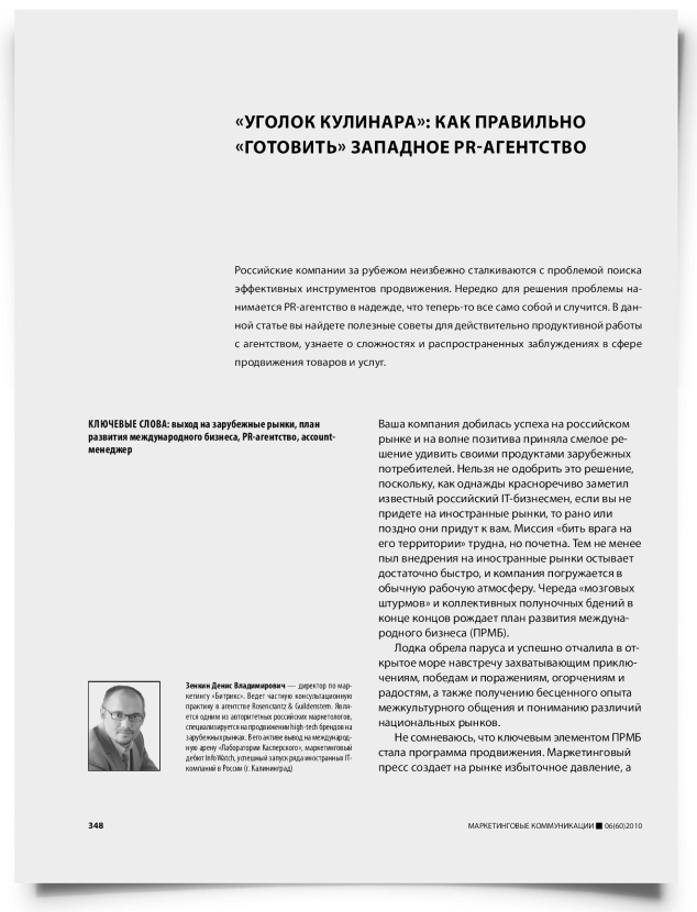 "Уголок кулинара": как правильно "готовить" западное PR-агентство - титульная страница