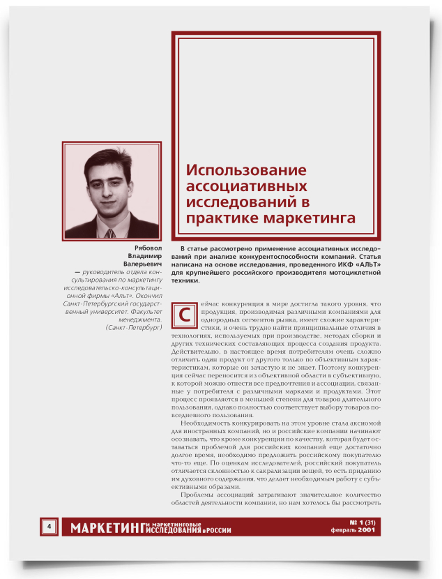 Использование ассоциативных исследований в практике маркетинга - титульная страница