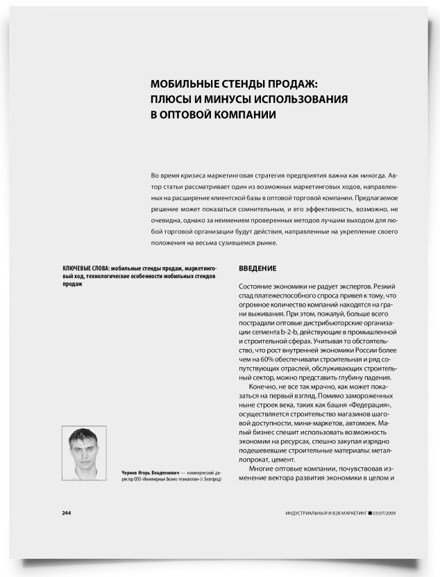 Мобильные стенды продаж: плюсы и минусы использования в оптовой компании - титульная страница