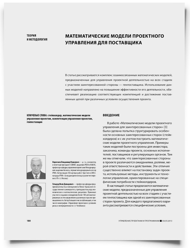 Математические модели проектного управления для поставщика - титульная страница