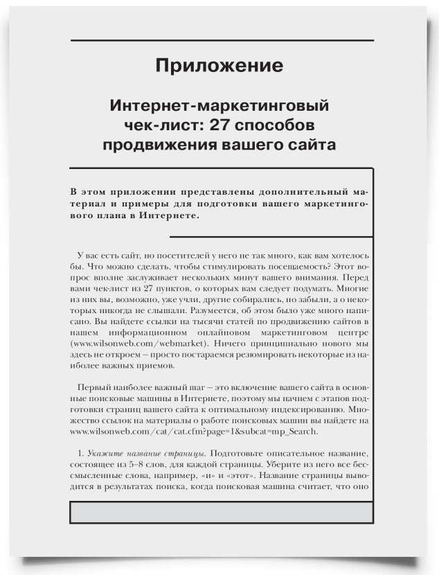 Интернет маркетинговый чек лист: 27 способов продвижения вашего сайта - титульная страница