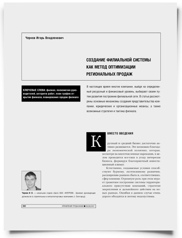 Создание филиальной системы как метод оптимизации региональных продаж - титульная страница