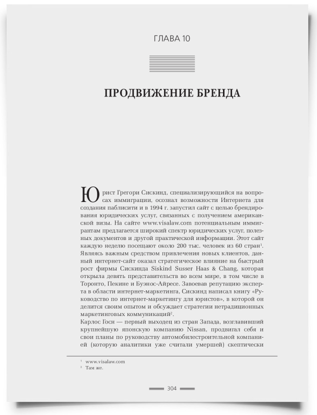Глава 10. Продвижение бренда - титульная страница