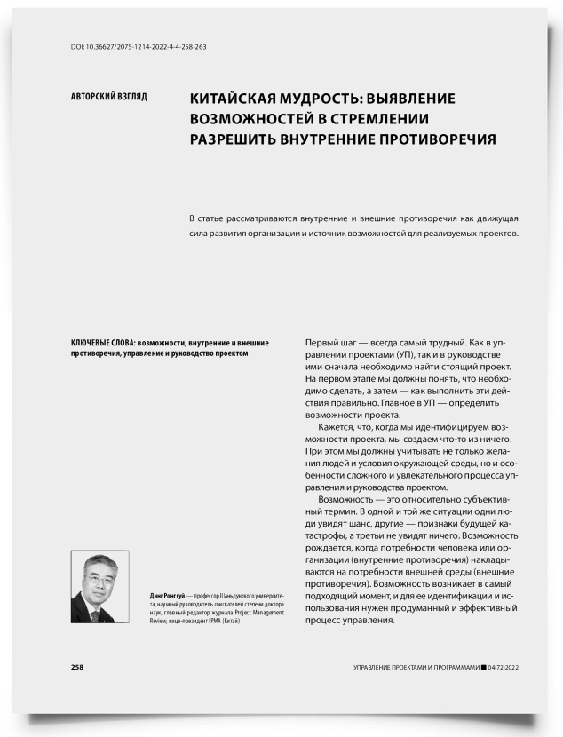 Китайская мудрость: выявление возможностей в стремлении разрешить внутренние противоречия - титульная страница