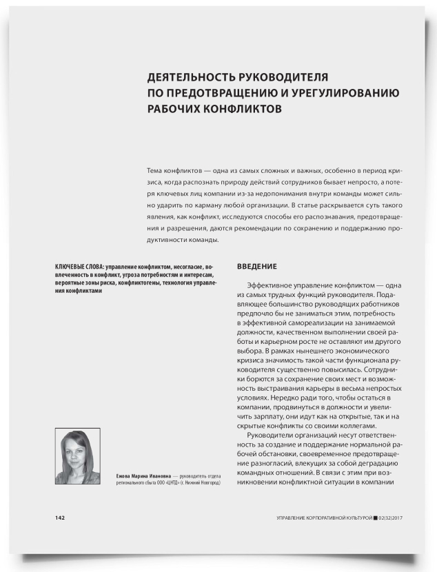 Деятельность руководителя по предотвращению и урегулированию рабочих конфликтов - титульная страница