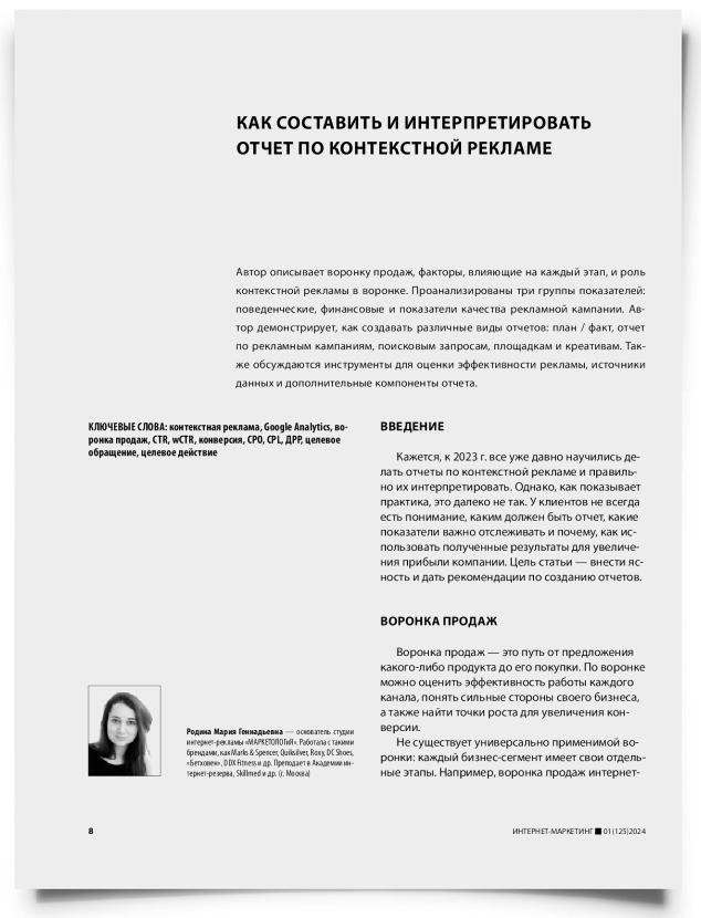 Как составить и интерпретировать отчет по контекстной рекламе - титульная страница
