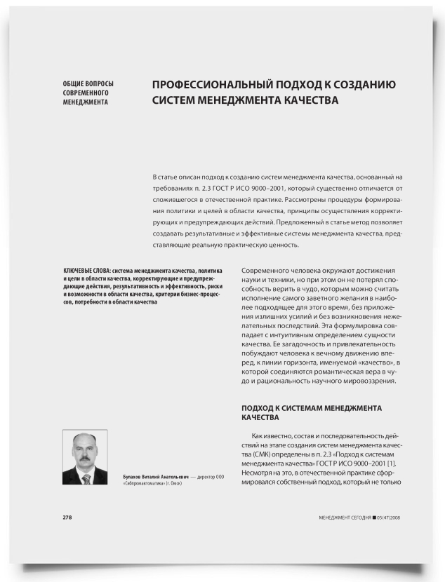 Профессиональный подход к созданию систем менеджмента качества. - титульная страница